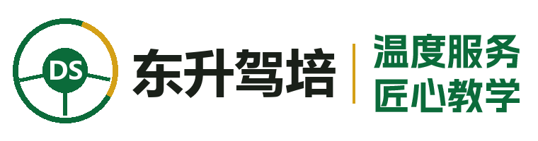 东升驾培 · 东升驾道集团